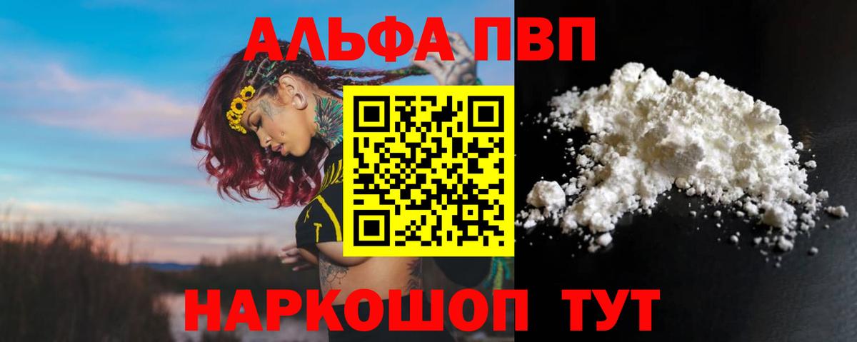 купить закладку  A-PVP Crystall  Вход с VPN  Alpha-PVP мука  Избербаш 