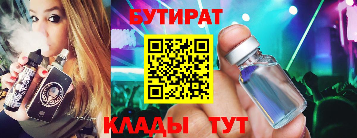 Бутират BDO 33%  Бутират  Избербаш  Вход с VPN 