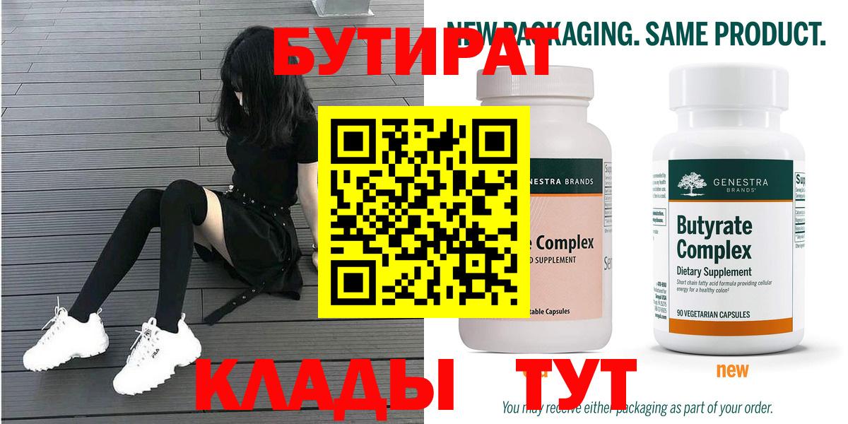 Бутират 1.4BDO Избербаш