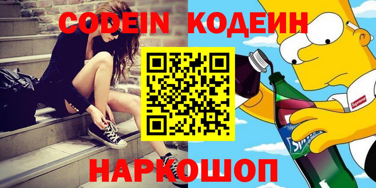 Codein Purple Drank Избербаш