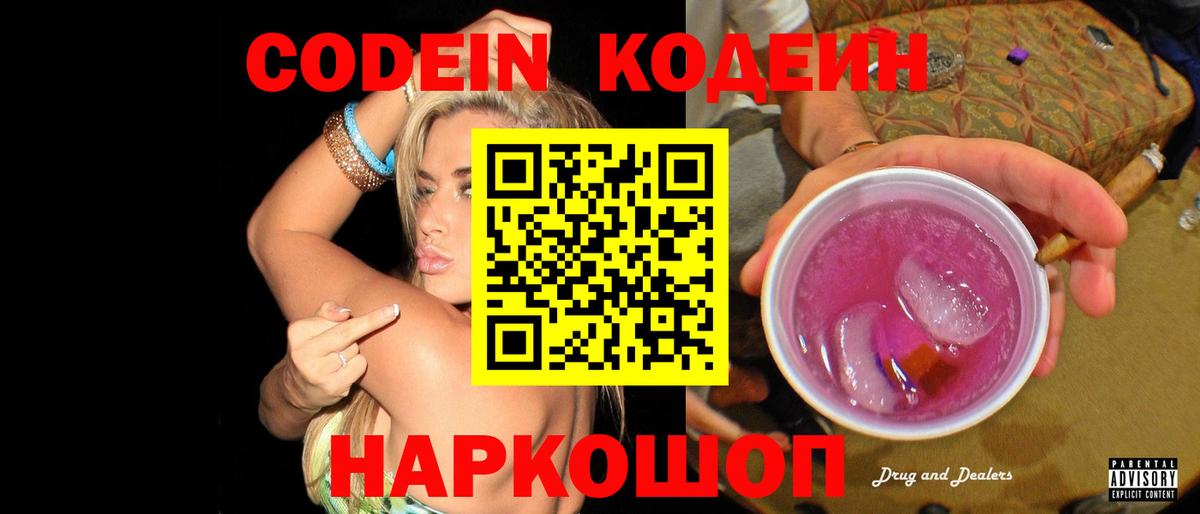 Избербаш  Кодеиновый сироп Lean Purple Drank  Вход с VPN  Кодеиновый сироп Lean Purple Drank 