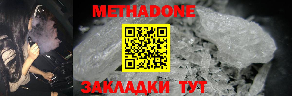 МЕТАДОН мёд  Метадон methadone  blacksprut сайт  Вход с VPN  Избербаш 